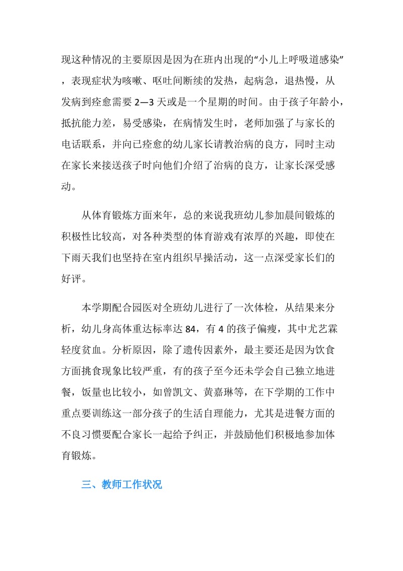 期末学期教师工作总结参考.doc_第2页