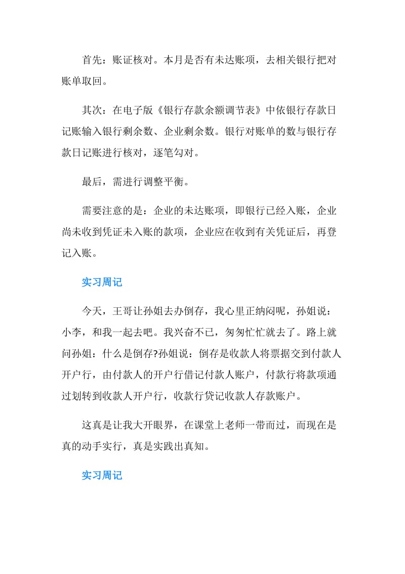 毕业银行实习周记精选8篇.doc_第2页