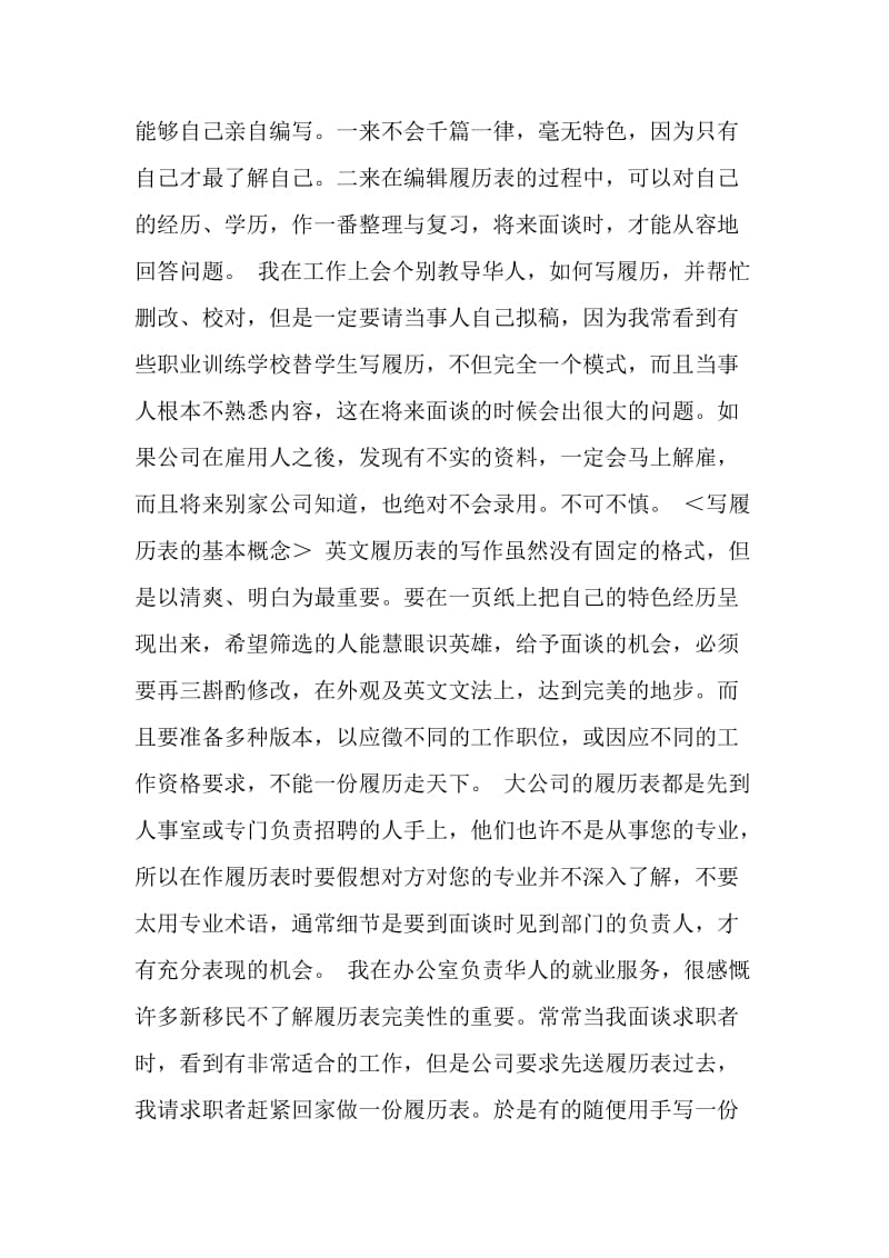 英文履历表的写作与送发.doc_第2页