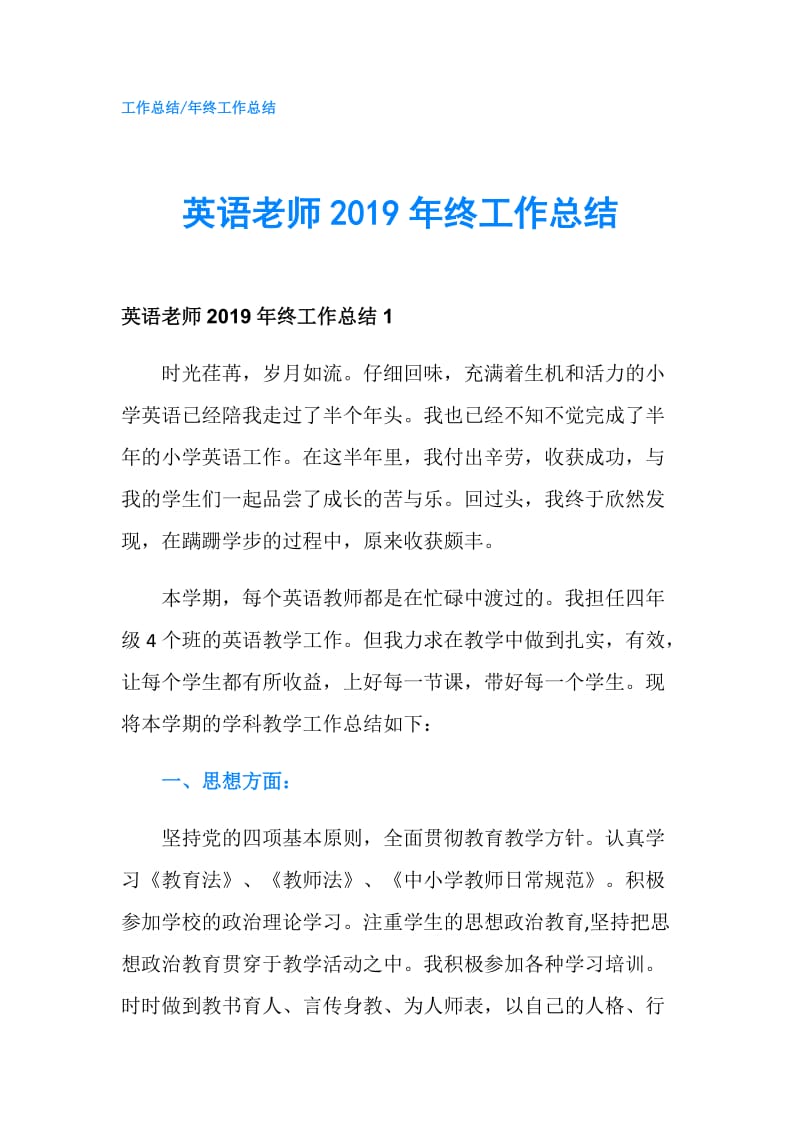 英语老师2019年终工作总结.doc_第1页