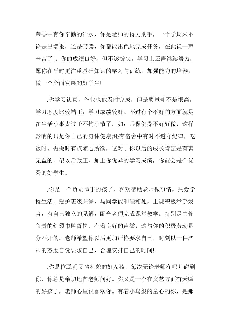 精选高中班主任评语范文.doc_第2页