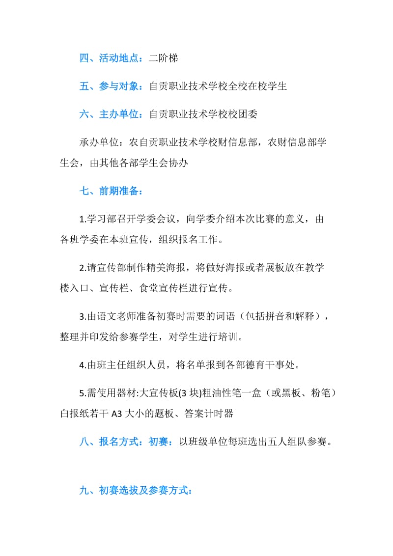 汉字听写大赛活动方案.doc_第2页