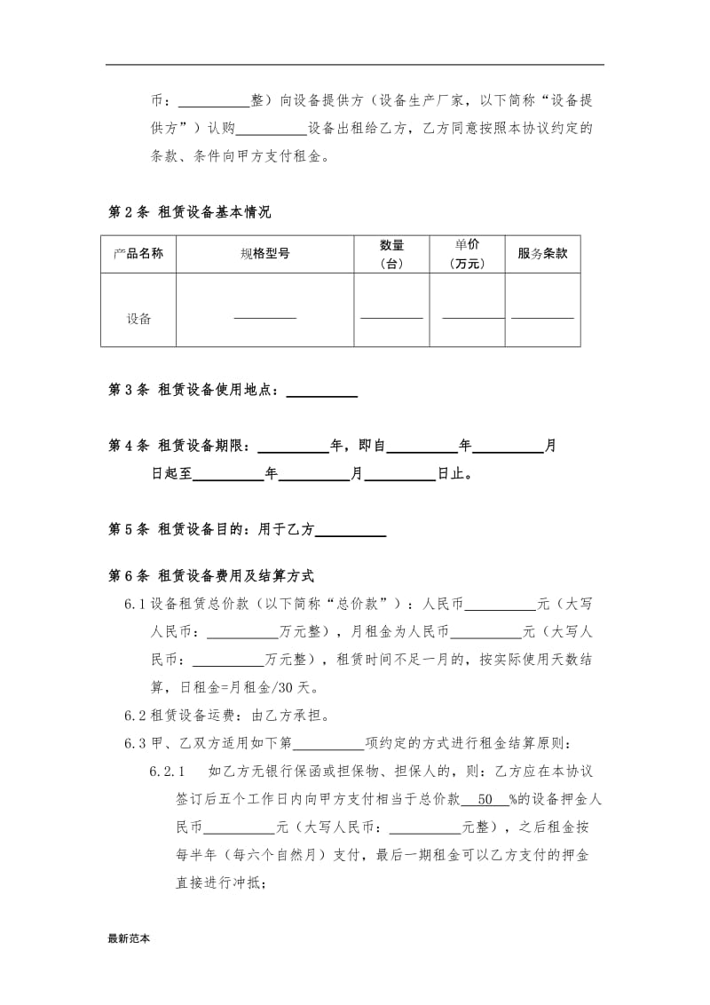 设备租赁协议.docx_第3页