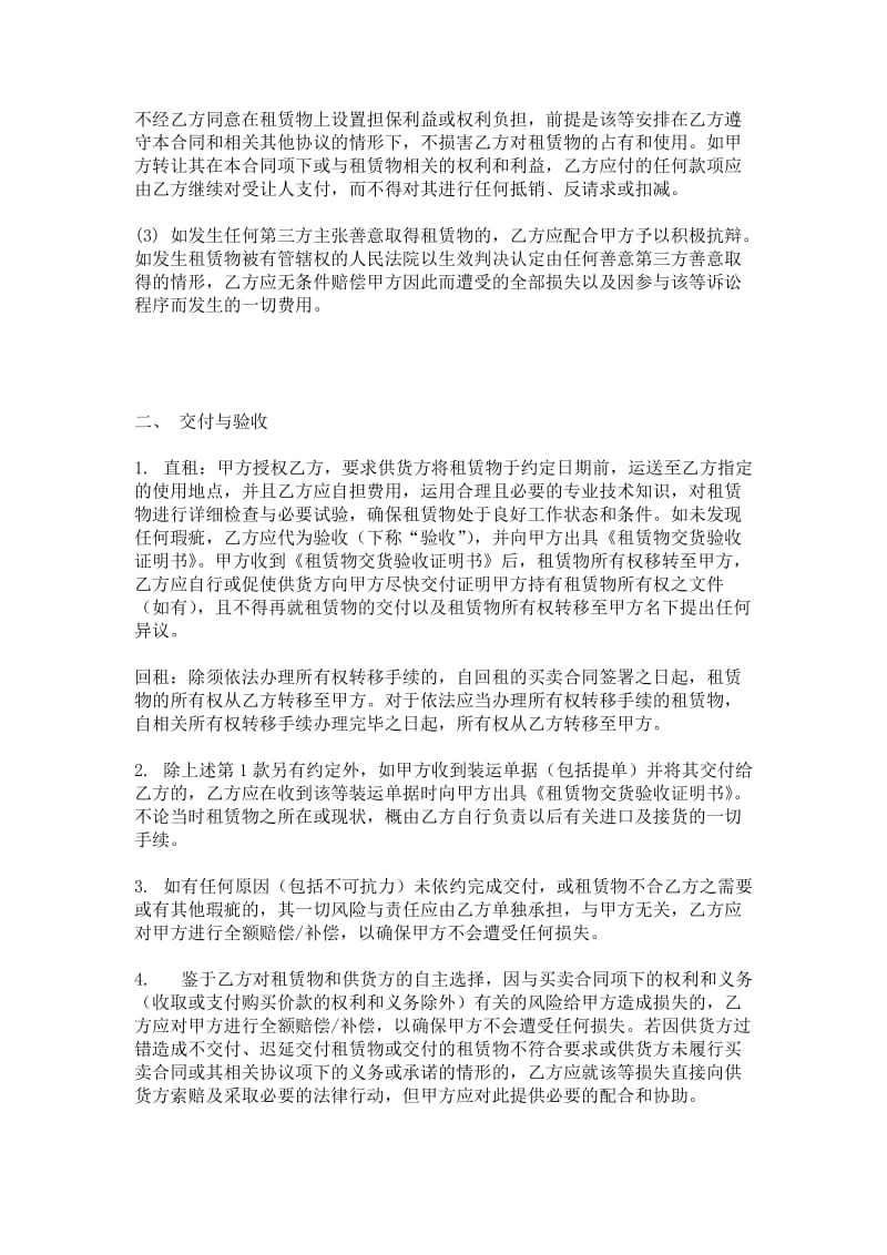 融资租赁合同租赁合同.docx_第2页