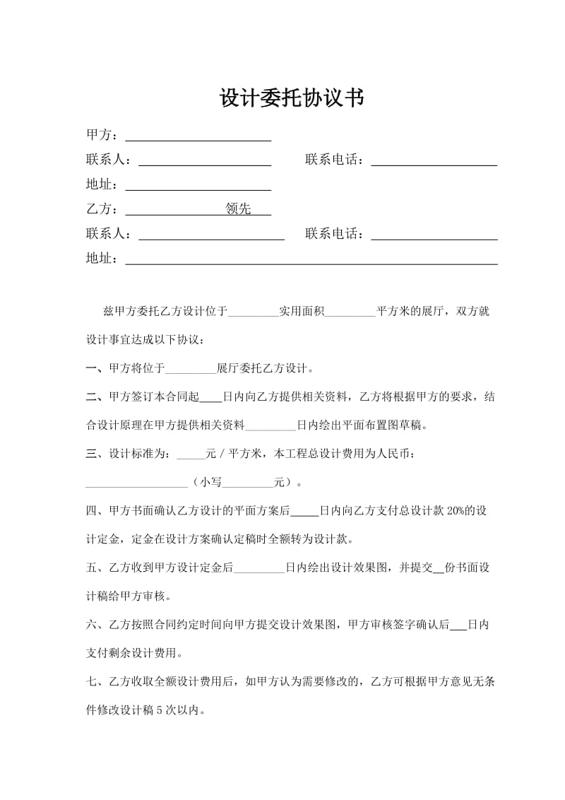 设计意向协议书.docx_第1页