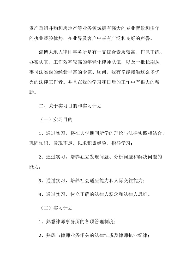 最新律师事务所实习周记.doc_第2页