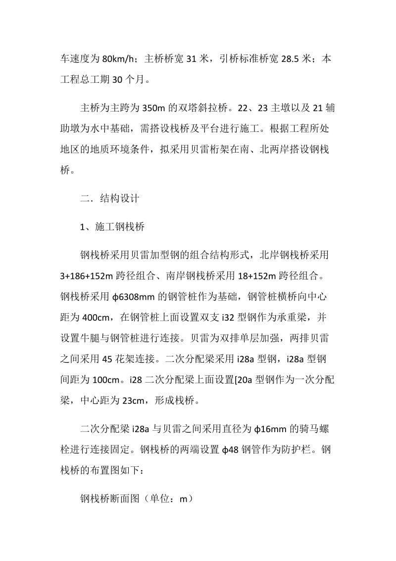 特大桥D4合同段钢栈桥设计计算书.doc_第2页