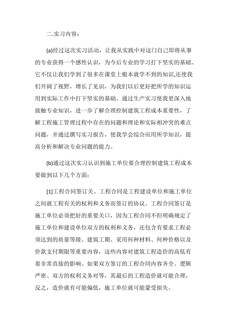 民用建筑实习报告.doc_第2页