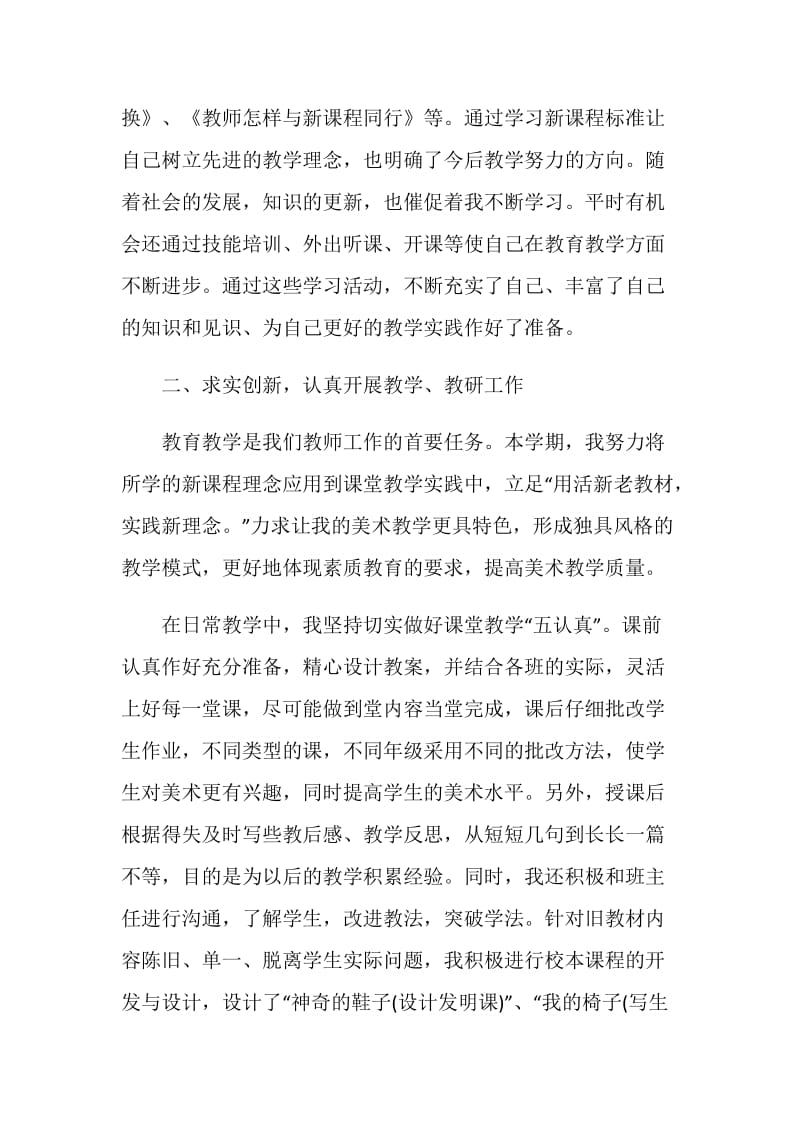 美术教师工作总结4篇.doc_第2页