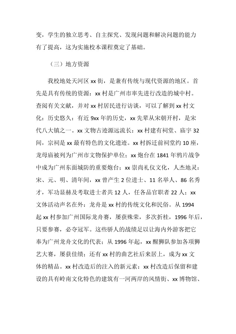 综合实践活动学科教学领域进一步深化素质教育工作方案.doc_第2页