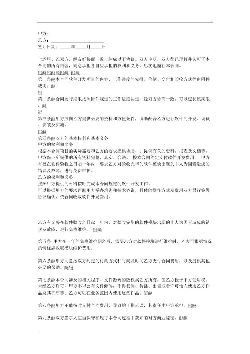 软件开发合同 (2).doc_第1页