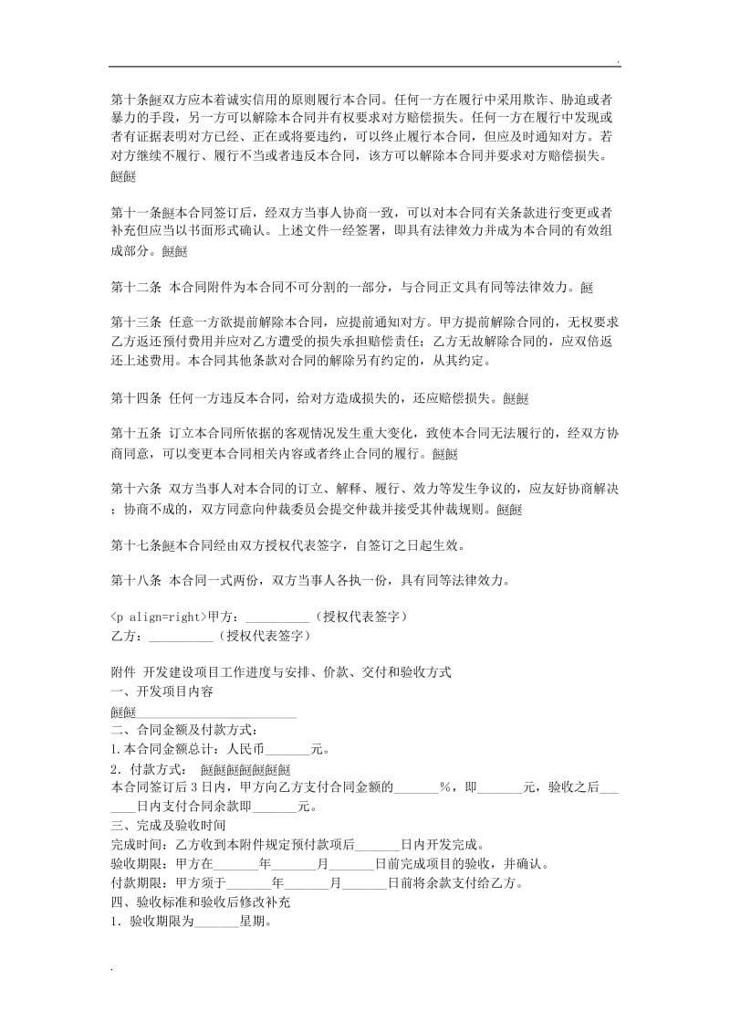 软件开发合同 (2).doc_第2页