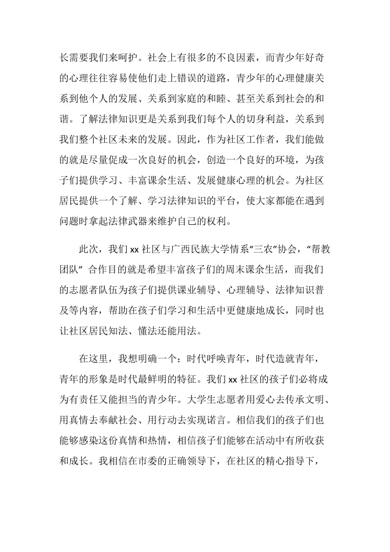 社区志愿活动项目启动仪式领导发言稿.doc_第2页