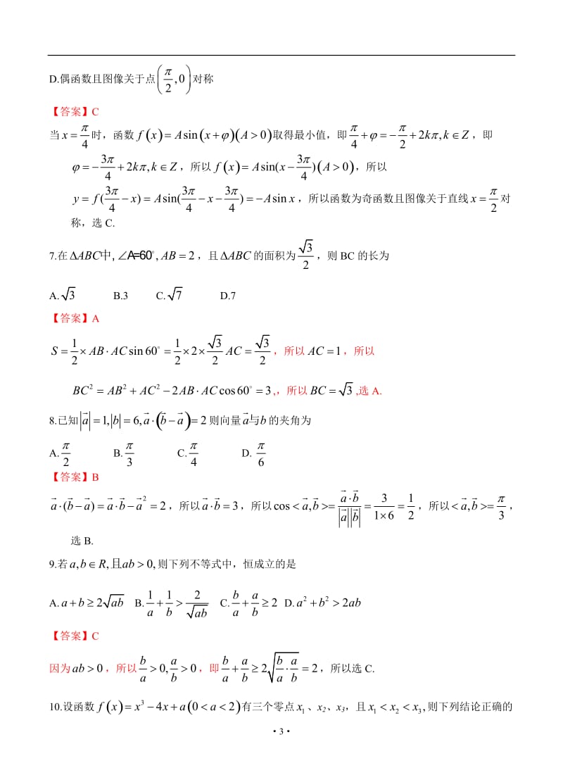 山东省泰安市高三第一轮复习质量检测（一模）数学（理科）试题_第3页