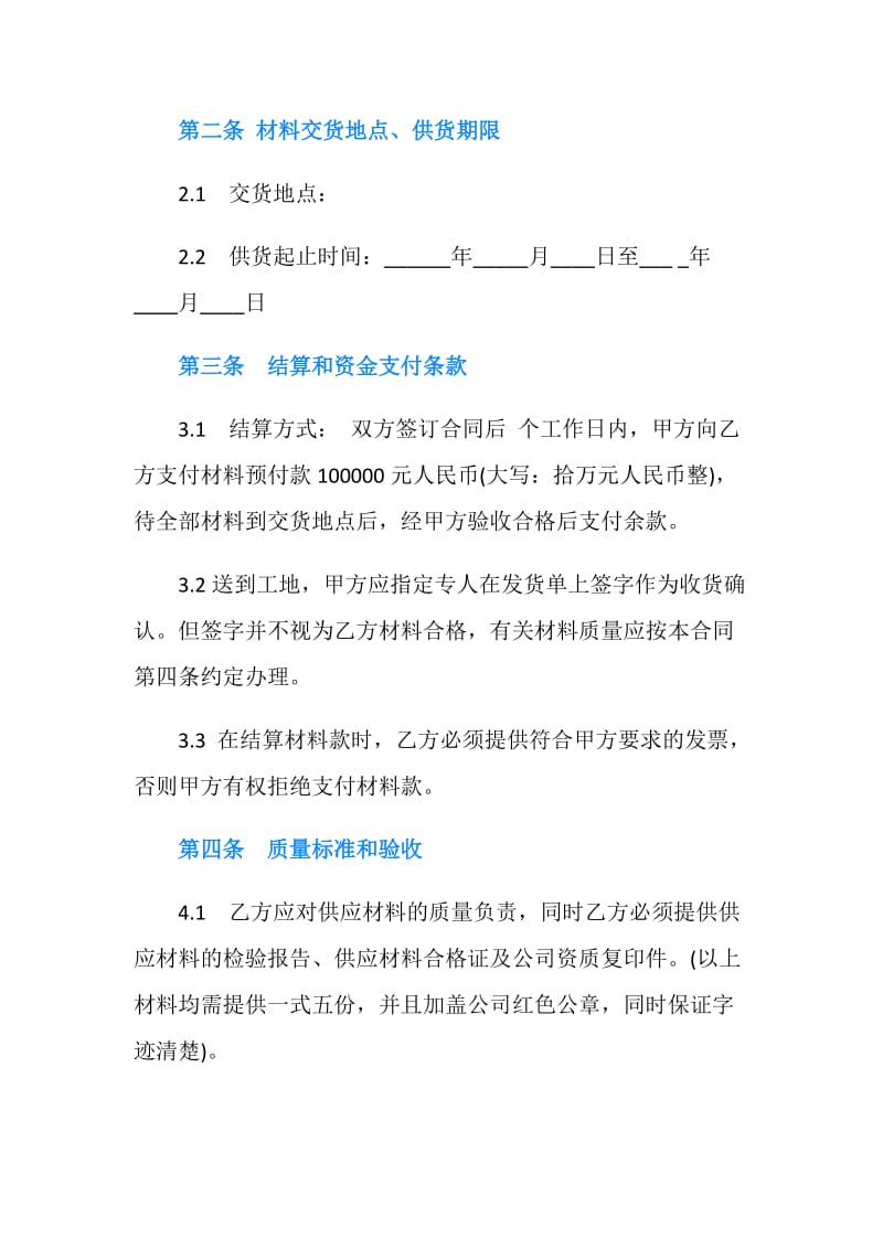 简单的钢材购销合同样本.doc_第2页