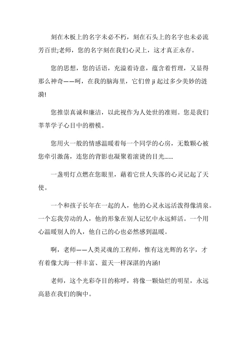 毕业赠言给学校教师.doc_第2页