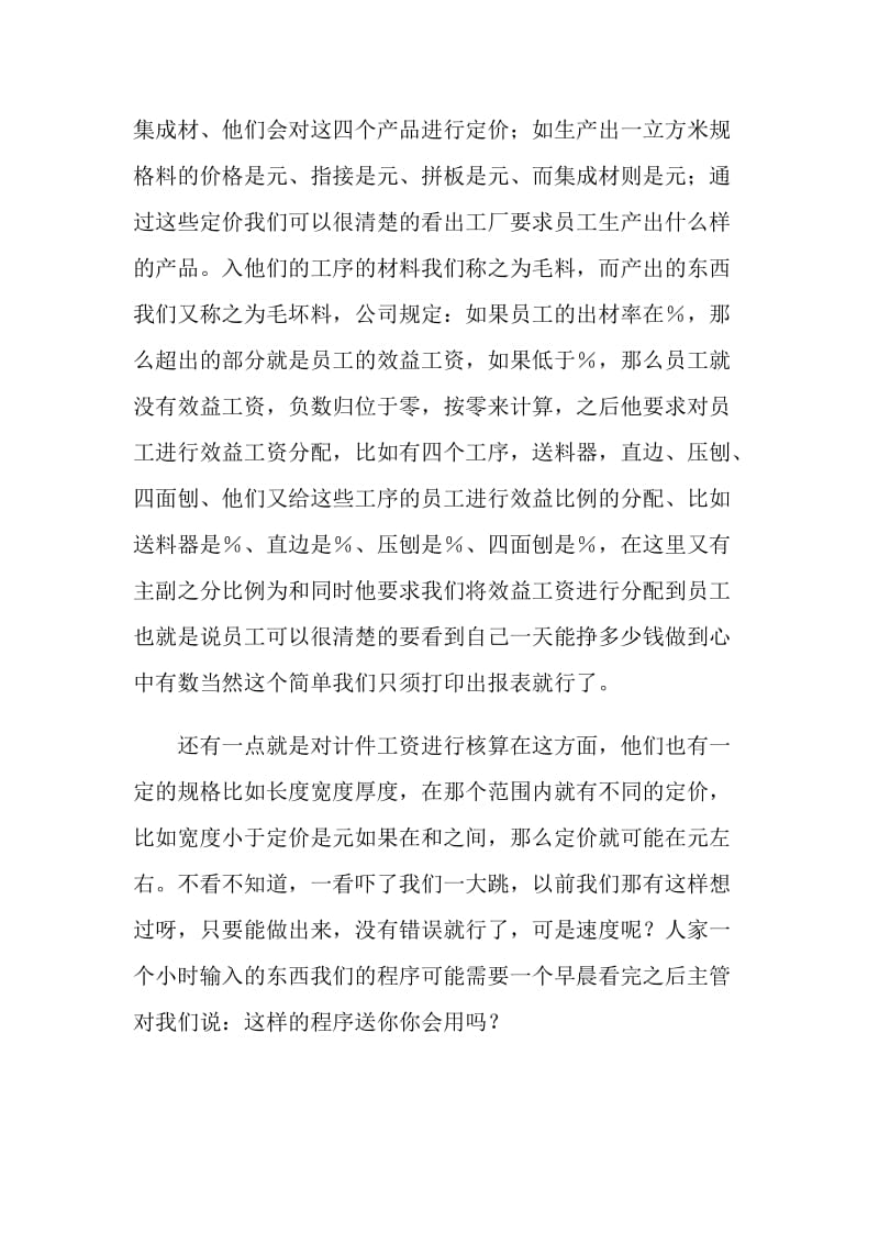 程序员实习报告范文.doc_第2页