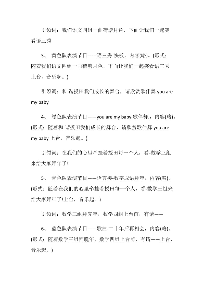 相亲相爱一家人主持词.doc_第2页