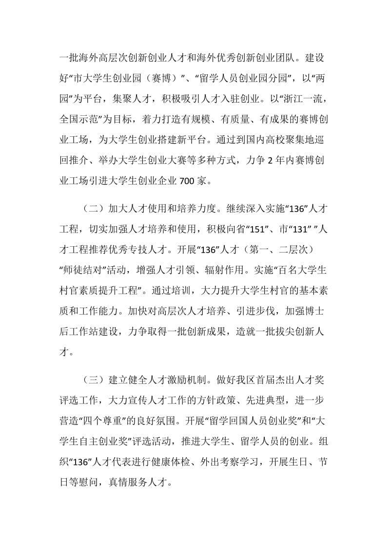 社区加强人才编制管理计划.doc_第2页