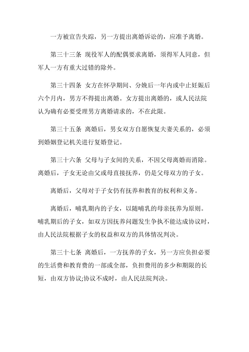 离婚协议书的相关法律规定.doc_第2页