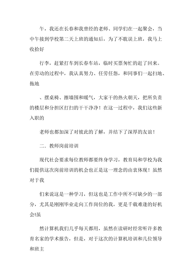 新教师学期工作总结4篇.doc_第2页