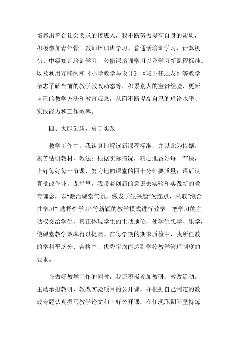 英语教师晋升小高述职报告.doc_第2页