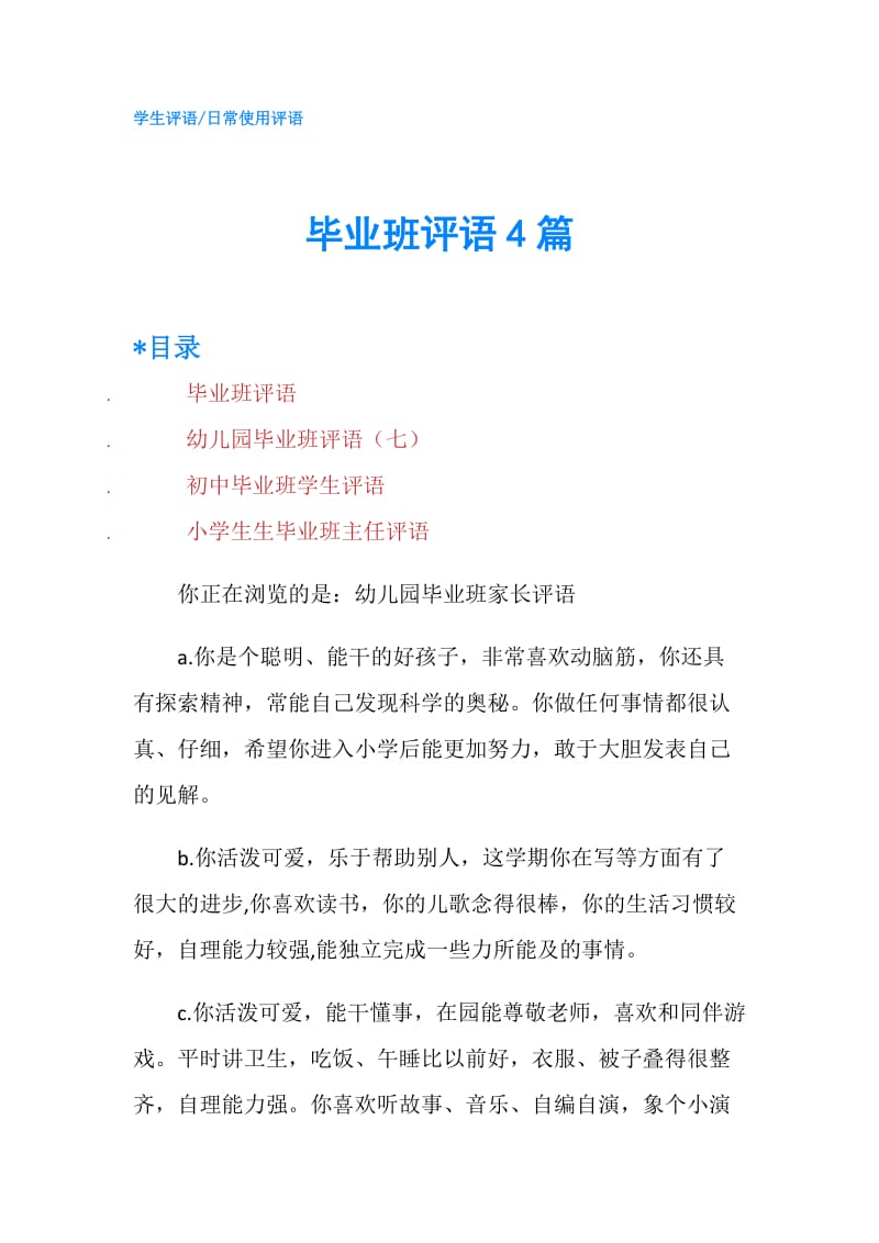 毕业班评语4篇.doc_第1页