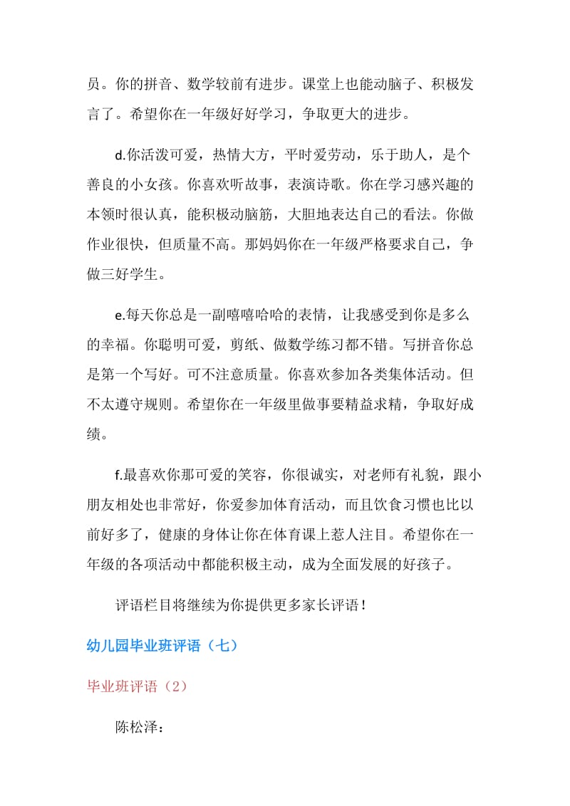 毕业班评语4篇.doc_第2页