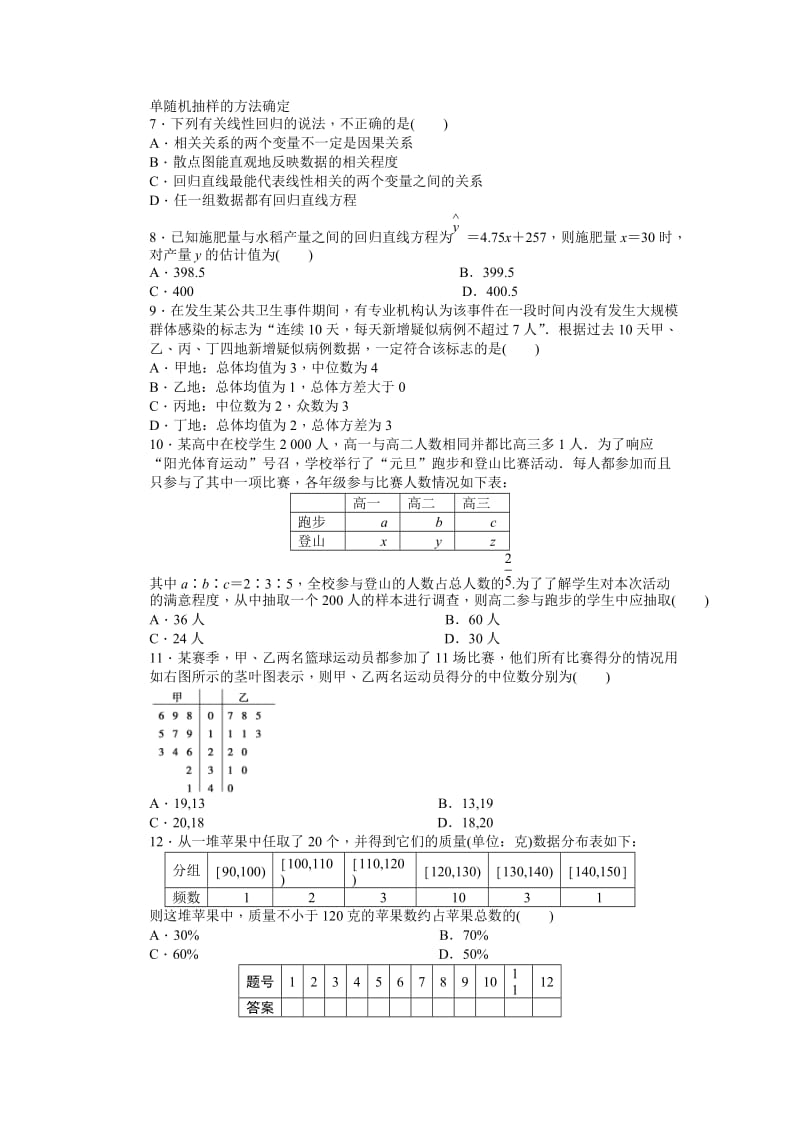 高中数学必修3同步练习与单元检测第二章 单元检测 A卷_第2页