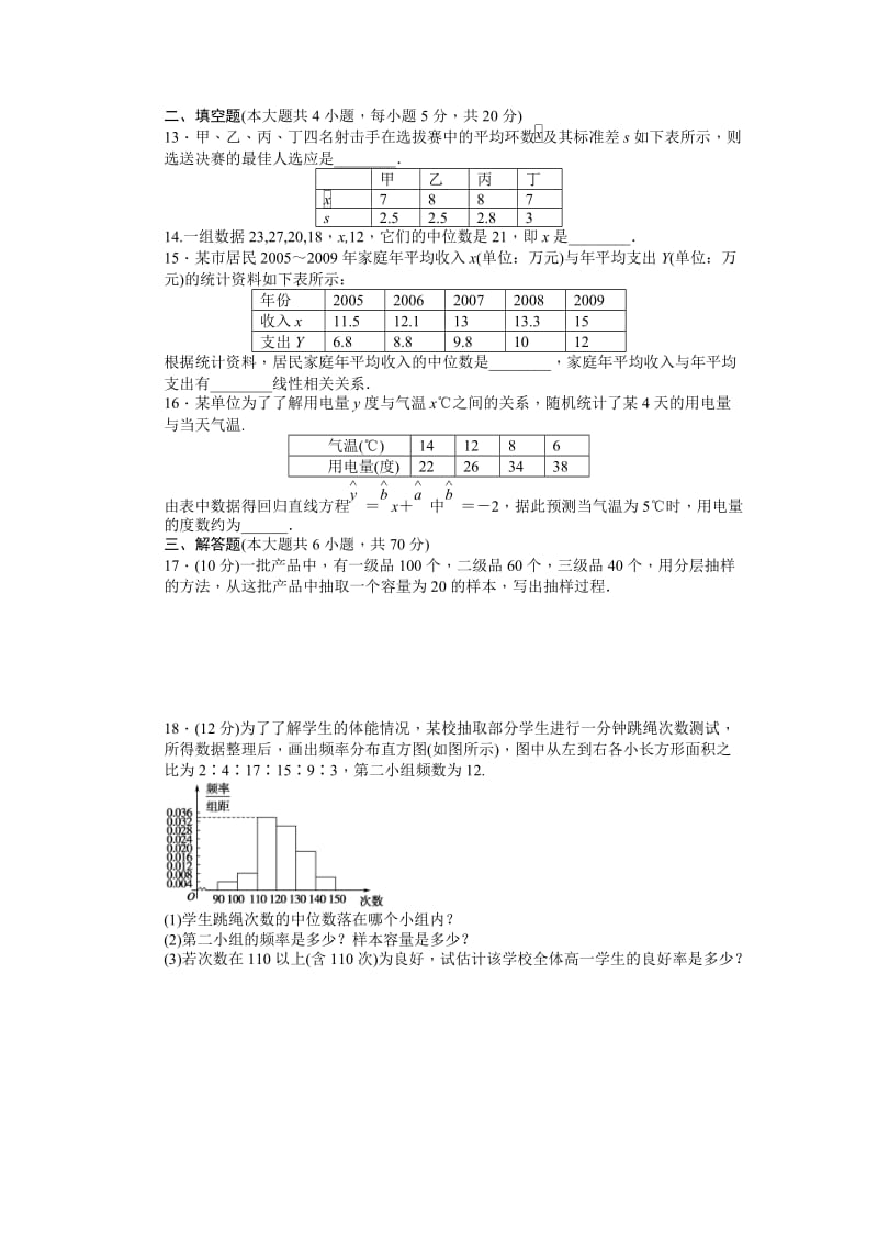 高中数学必修3同步练习与单元检测第二章 单元检测 A卷_第3页