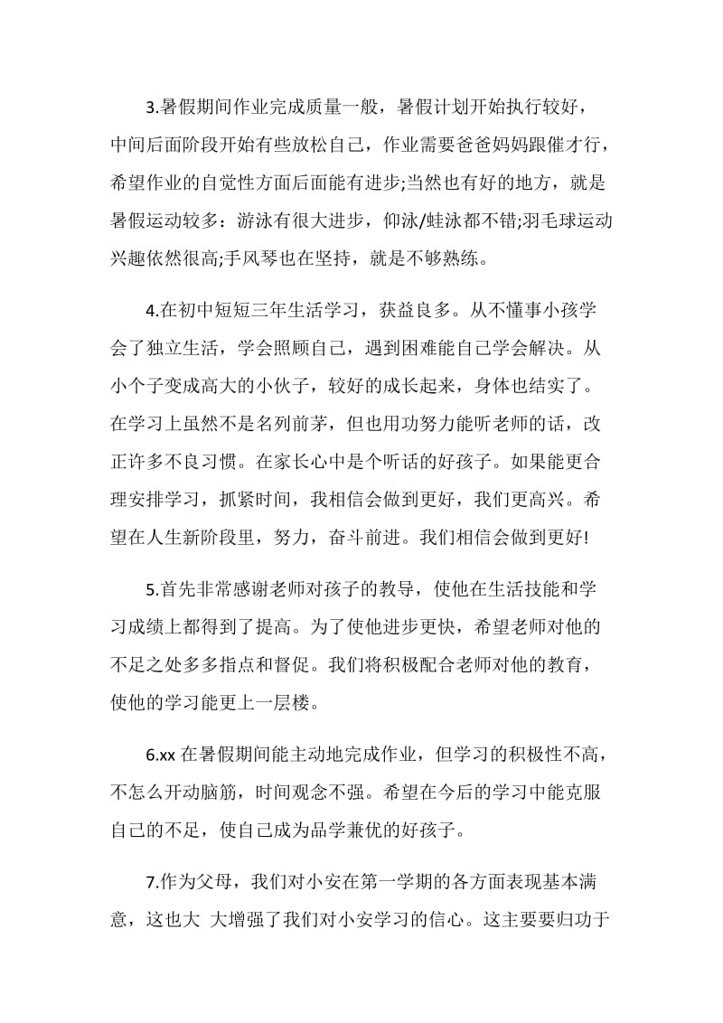 暑假家长对孩子的表现评语.doc_第2页