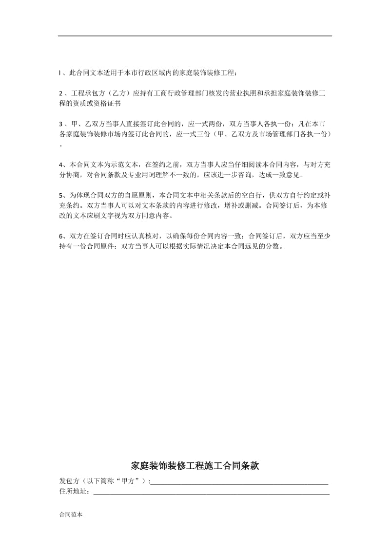 装修公司家装标准合同范本.docx_第2页