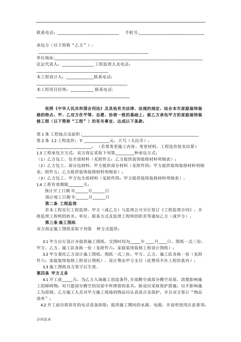 装修公司家装标准合同范本.docx_第3页