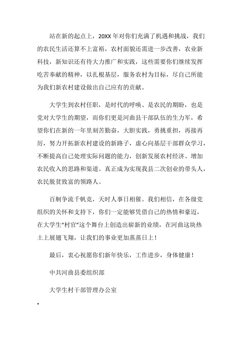 致全县大学生“村官”的慰问信.doc_第2页