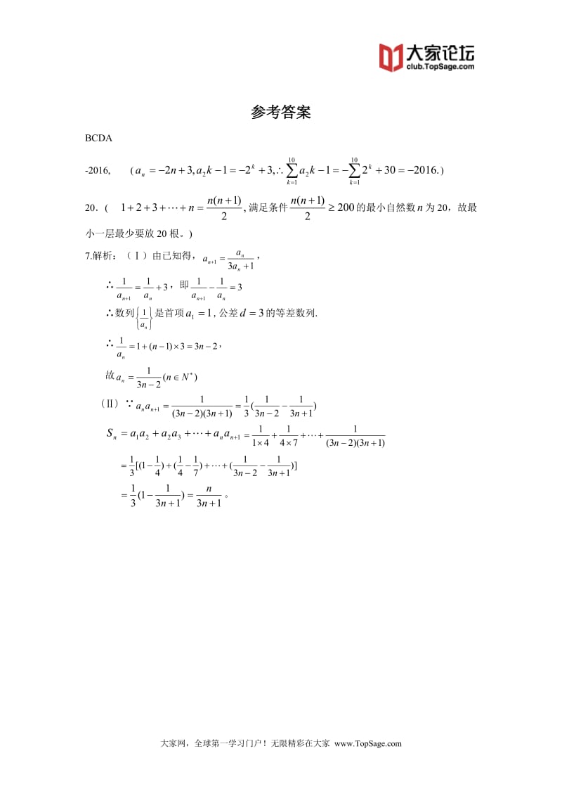 高三数学复习之30分钟小练习（41）_第3页