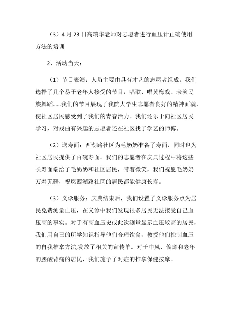 百岁老人庆典活动总结.doc_第2页