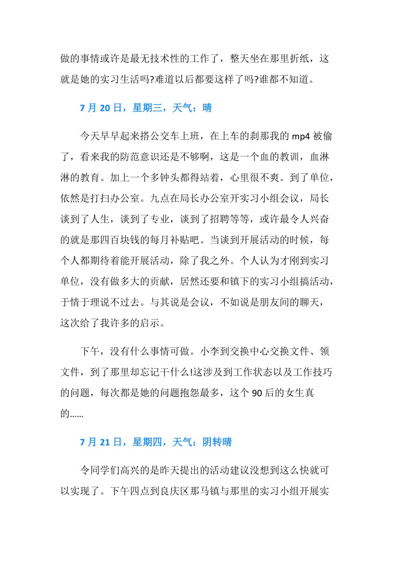 民政局实习日记3篇.doc_第2页