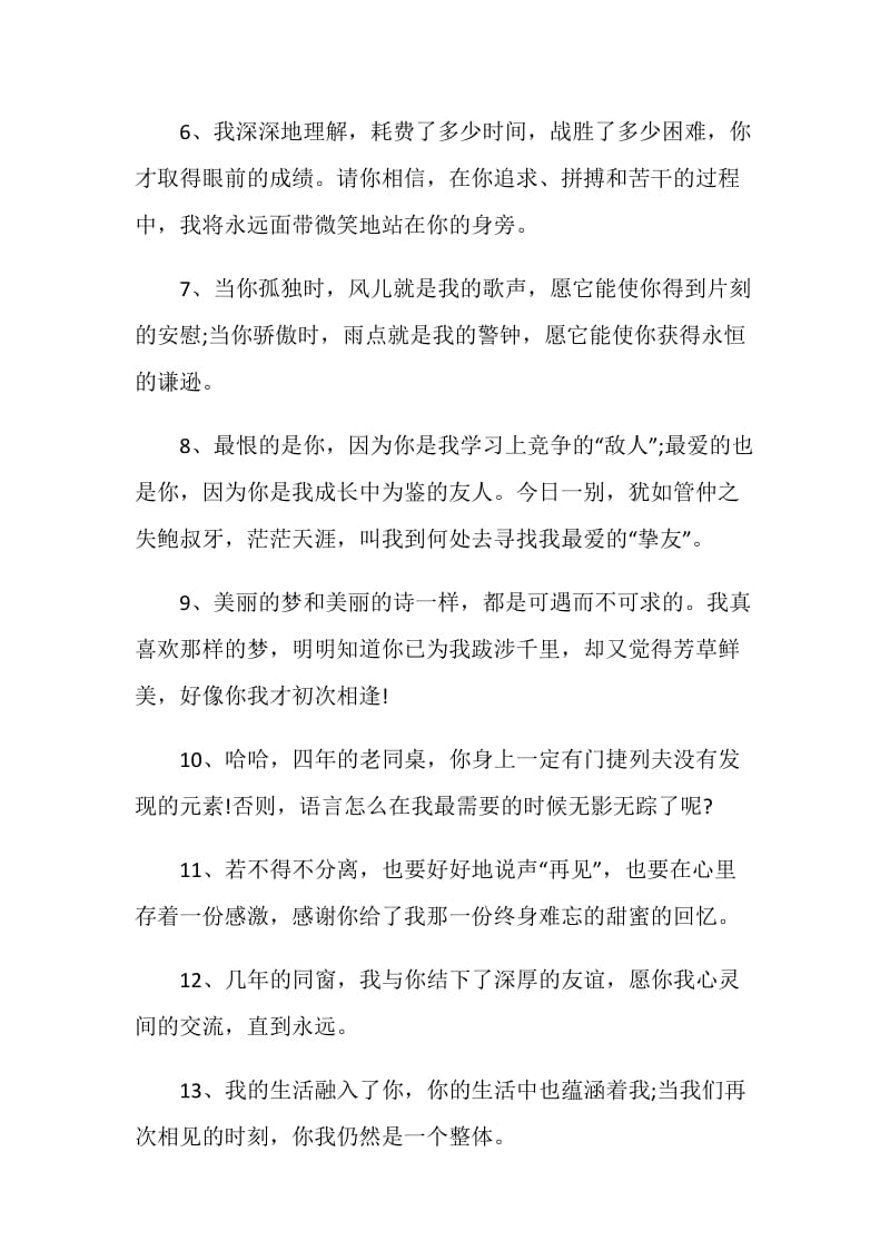 毕业留言临别寄语：是缘分将我们带到一起.doc_第2页