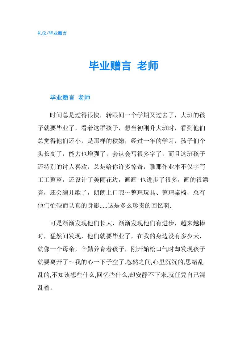 毕业赠言 老师.doc_第1页