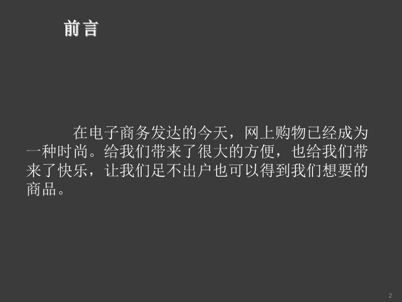 网上购物培训讲义ppt课件_第2页