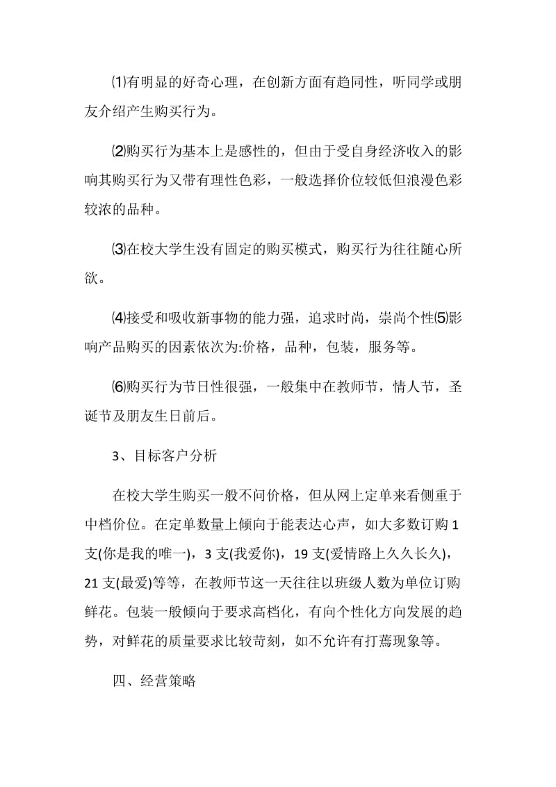 网店策划书.doc_第2页