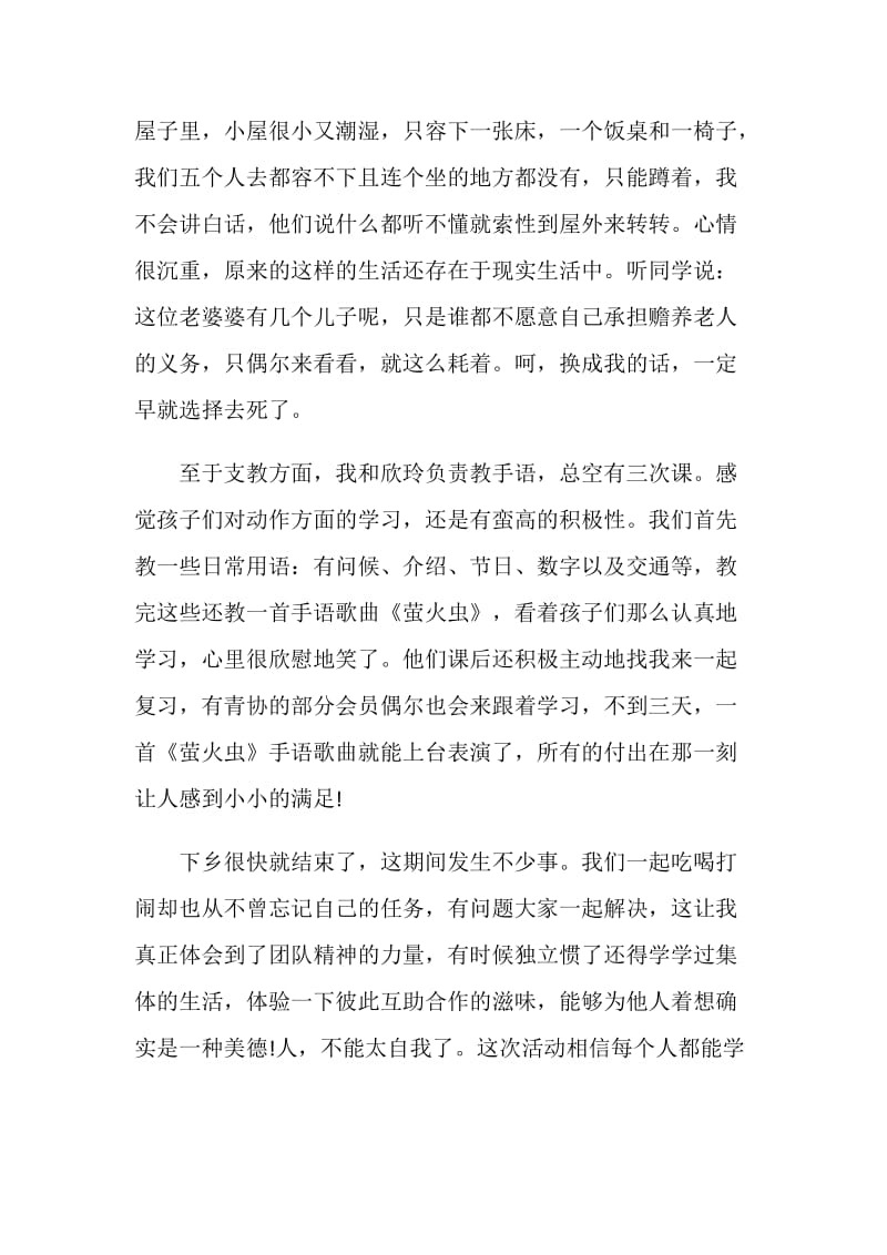 暑假三下乡社会实践报告范文20XX.doc_第2页