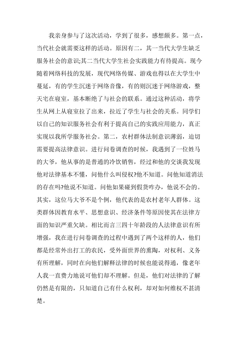 法学院暑期社会实践活动心得.doc_第2页