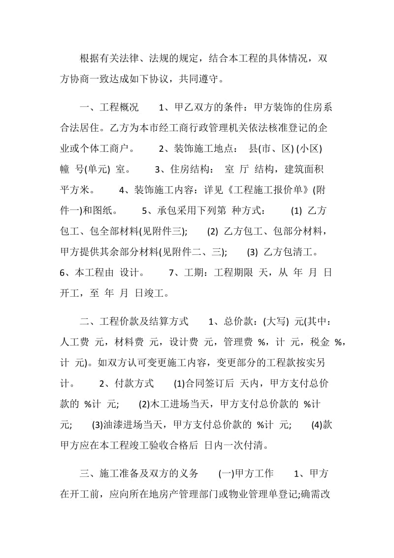 浙室内装修施工合同.doc_第2页