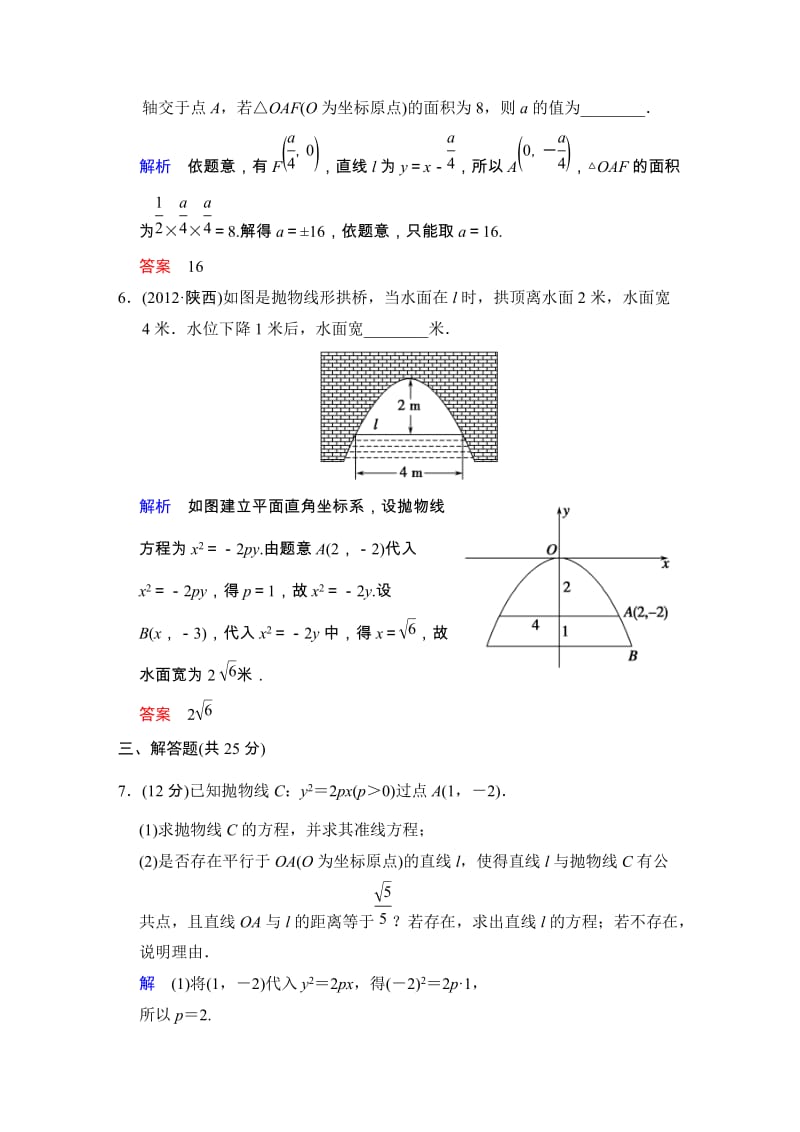 高考数学人教A版（理）一轮复习：第九篇 第6讲 抛物线_第3页