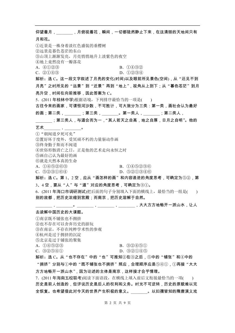 高考语文二轮专项训练12：语言表达连贯、简明、得体_第2页