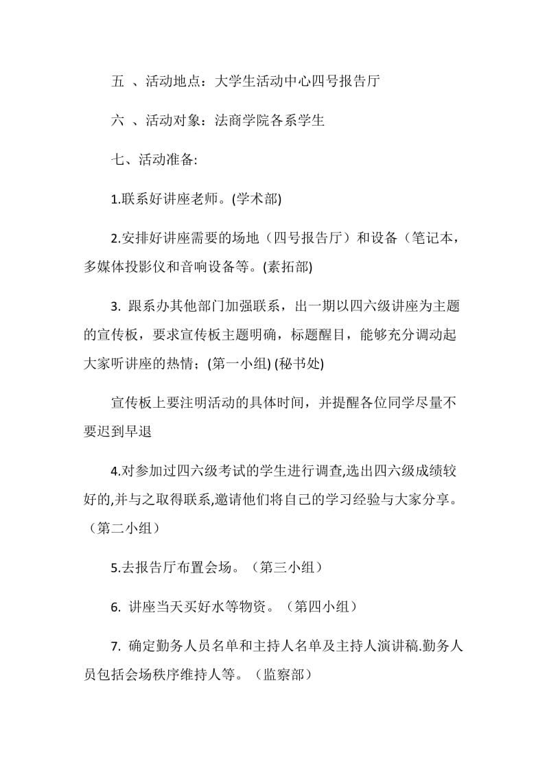 校园文娱联谊活动策划书2篇.doc_第2页