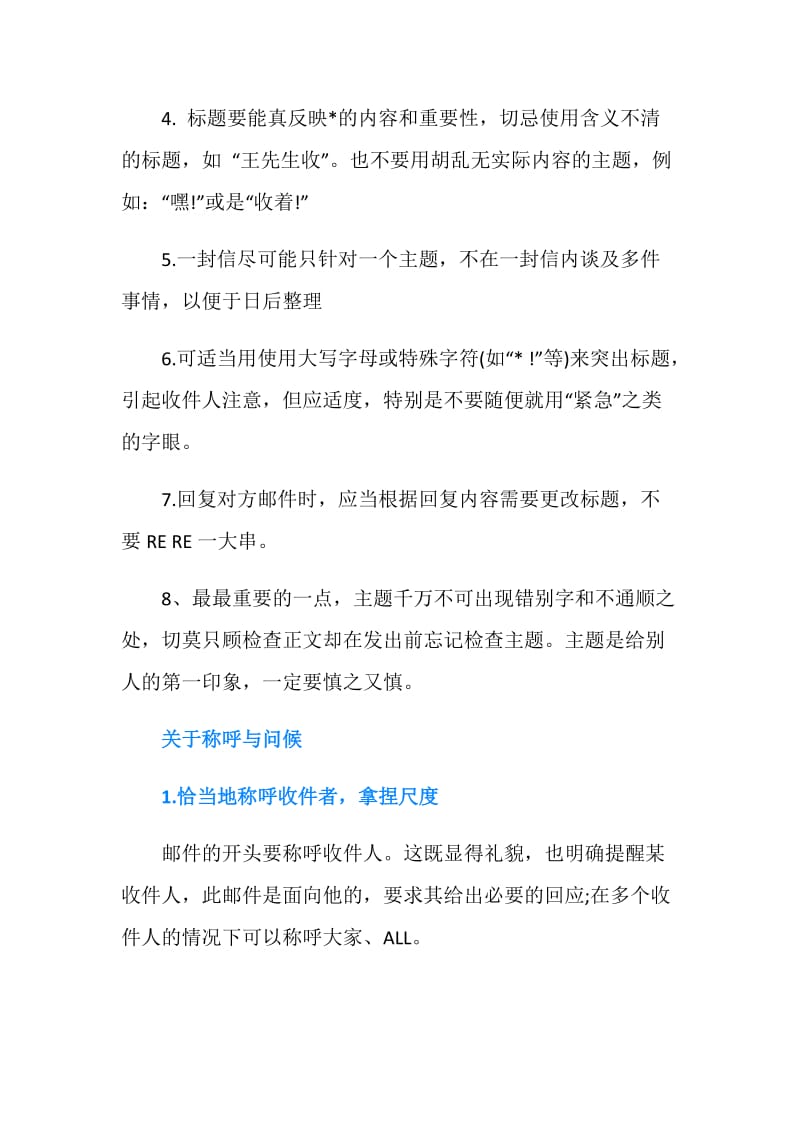 职场达人发邮件礼仪汇总.doc_第2页