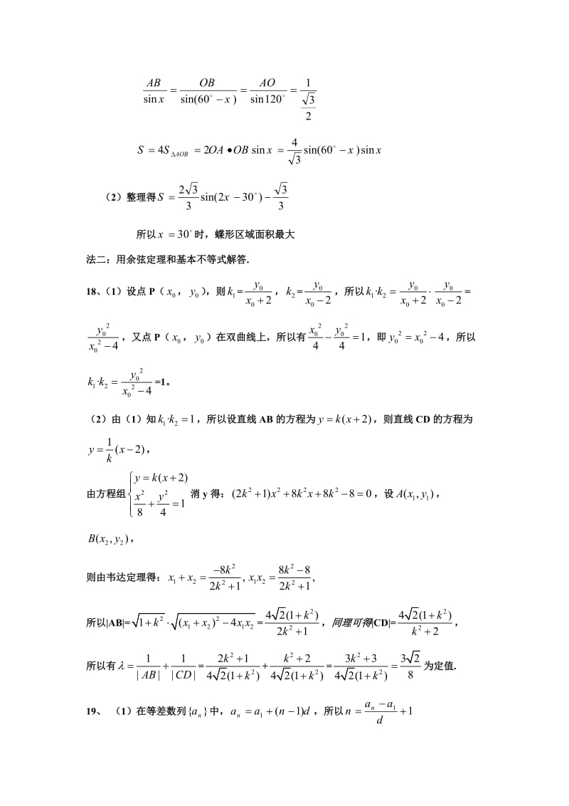 高三上学期周练试卷周练11答案_第2页