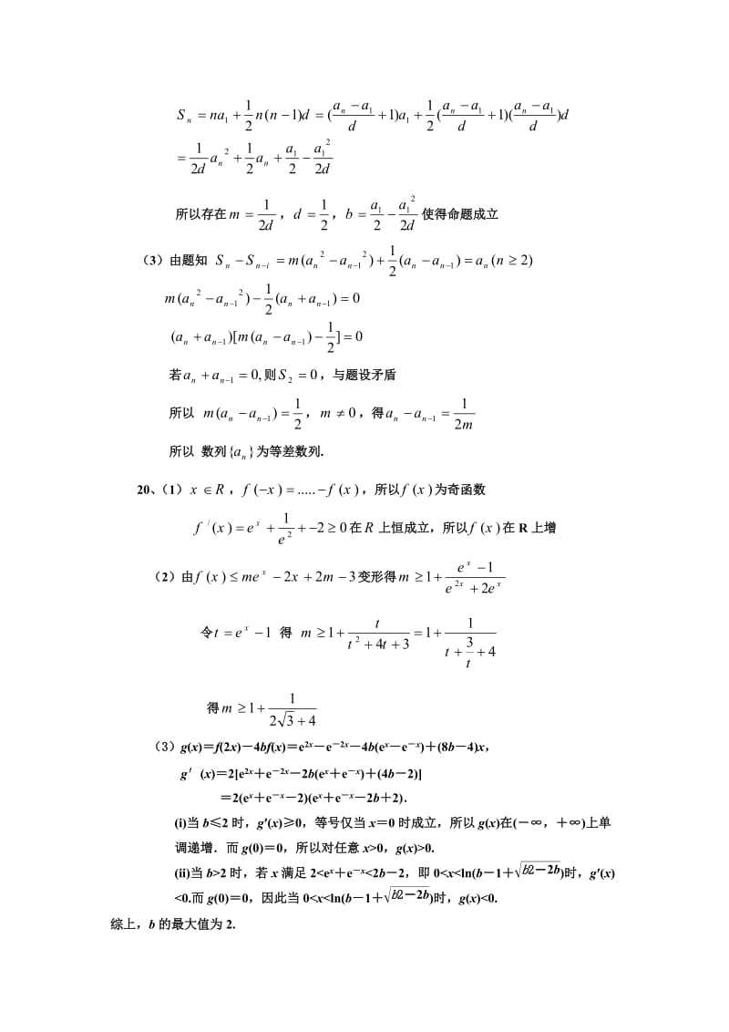 高三上学期周练试卷周练11答案_第3页